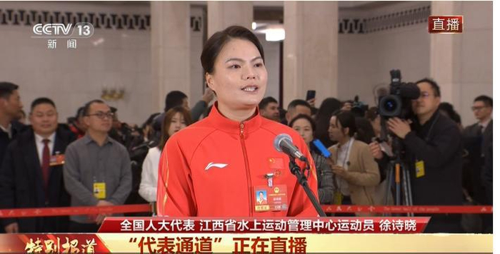 直播下载-全国人大代表、两届奥运冠军徐诗晓：盘活城市闲置空间，希望越来越多的人动起来，在运动中收获健康与快乐|划艇|巴黎奥运会|奥运会冠军|双人划艇|中国国家皮划艇队_新浪体育_新浪新闻